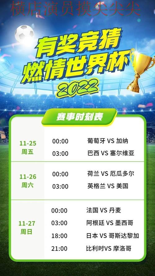 世界杯竞猜网站实测对比合集:覆盖直播入口+直播与入口方式 - 世界杯赛事中心 世界杯竞猜网站实测对比合集:覆盖直播入口+直播与入口方式 - 世界杯赛事中心